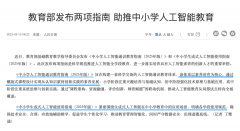 <b>正实现全国AI教育成长一盘棋、一张网、一平台的</b>